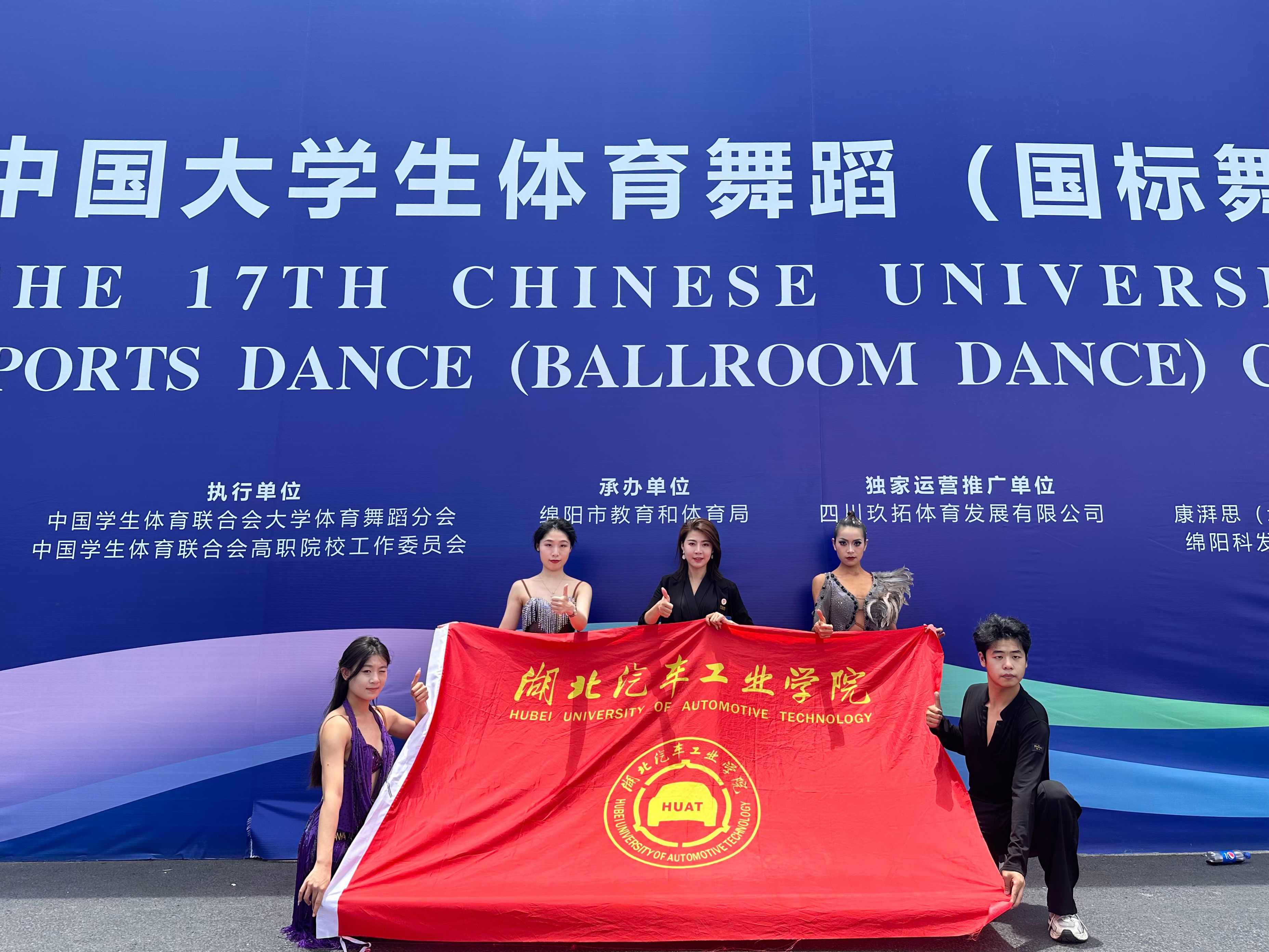 第十七届中国大学生体育舞蹈锦标赛比赛照片1